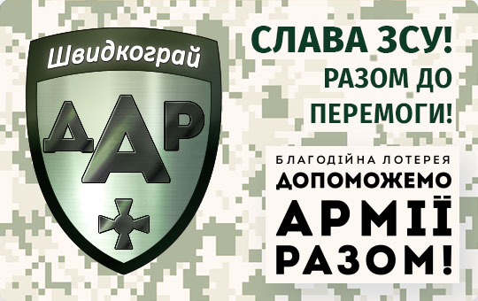 Слава ЗСУ! Разом до перемоги!