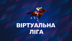 Віртуальна ліга
