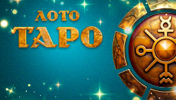 Таро