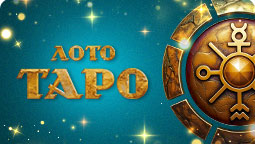 Таро