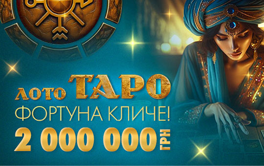 Таро