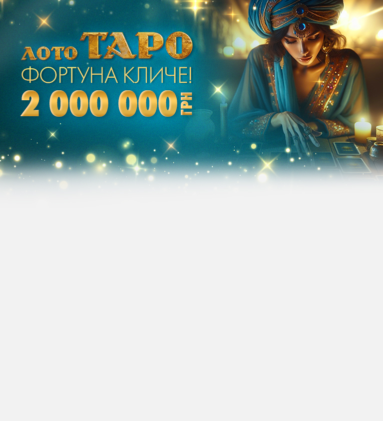 Таро