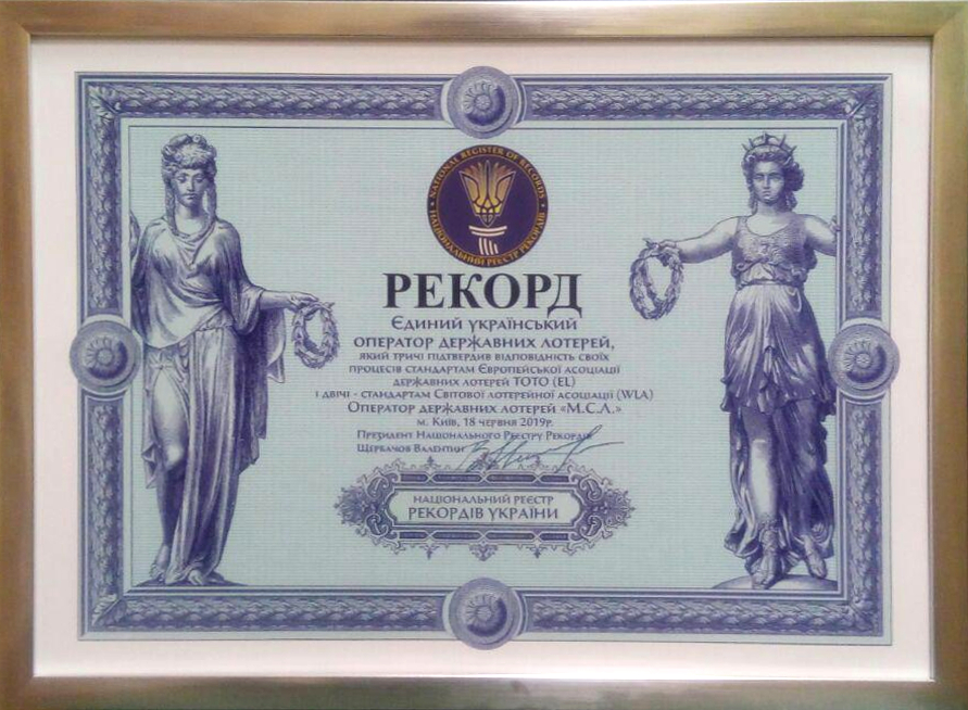 «М.С.Л.» з рекордом